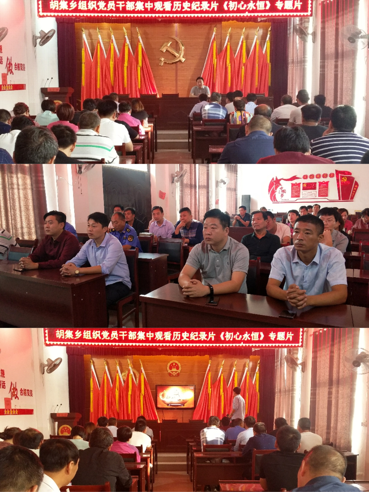 胡集鄉(xiāng)組織黨員干部集中觀看歷史紀錄片《初心永恒》 胡集鄉(xiāng)組織黨員干部集中觀看歷史紀錄片《初心永恒》
