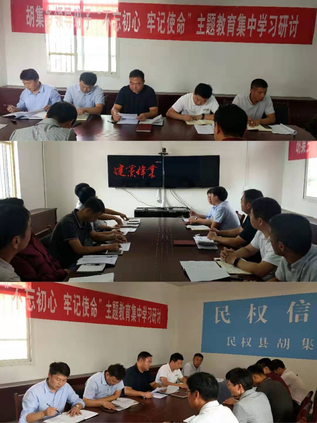 胡集鄉(xiāng)組織召開領(lǐng)導(dǎo)班子“不忘初心 牢記使命”主題教育集中學(xué)習(xí)研討活動(dòng) 胡集鄉(xiāng)組織召開領(lǐng)導(dǎo)班子“不忘初心 牢記使命”主題教育集中學(xué)習(xí)研討活動(dòng)