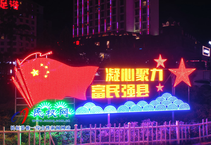 夜色民權(quán) 燈火輝煌 夜色民權(quán) 燈火輝煌