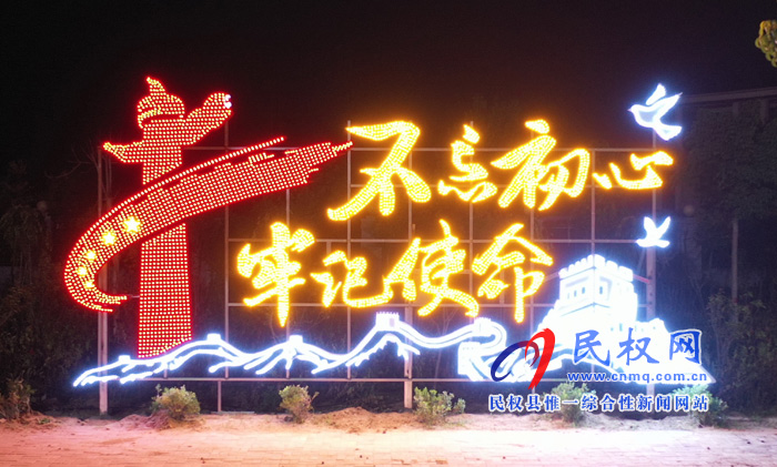 夜色民權(quán) 燈火輝煌 夜色民權(quán) 燈火輝煌