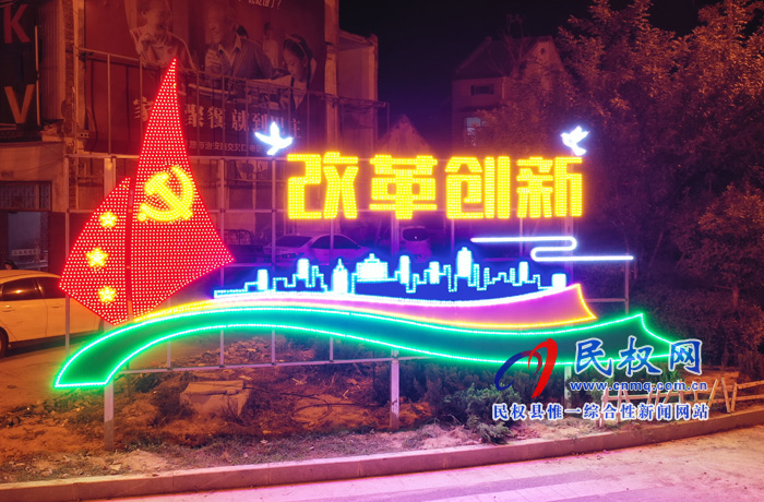 夜色民權(quán) 燈火輝煌 夜色民權(quán) 燈火輝煌