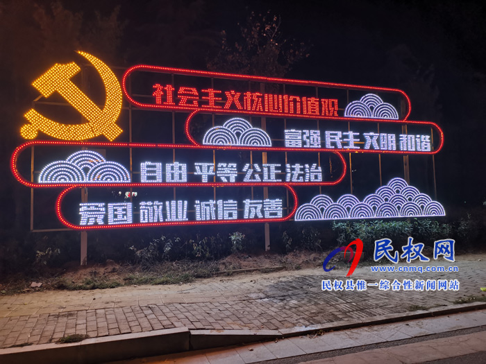 夜色民權(quán) 燈火輝煌 夜色民權(quán) 燈火輝煌