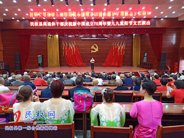 民權(quán)縣舉辦離退休干部慶祝新中國成立70周年暨九九重陽節(jié)文藝演出 民權(quán)縣舉辦離退休干部慶祝新中國成立70周年暨九九重陽節(jié)文藝演出