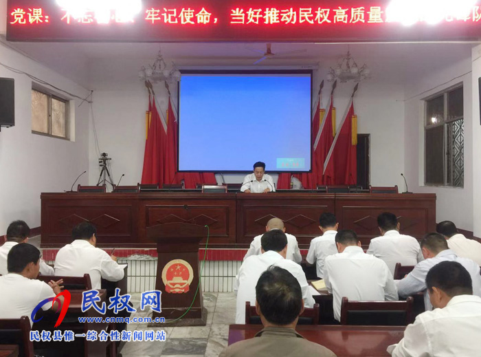 綠洲街道辦事處開展＂不忘初心、牢記使命，當好推動民權(quán)高質(zhì)量發(fā)展的先鋒隊＂專題黨課