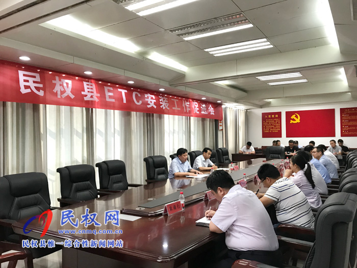我縣召開(kāi)ETC安裝工作促進(jìn)會(huì) 我縣召開(kāi)ETC安裝工作促進(jìn)會(huì)