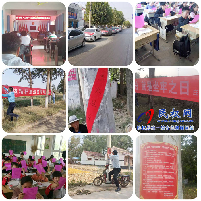 莊子鎮(zhèn)召開“三秋”工作暨秸稈禁燒動(dòng)員會(huì) 莊子鎮(zhèn)召開“三秋”工作暨秸稈禁燒動(dòng)員會(huì)