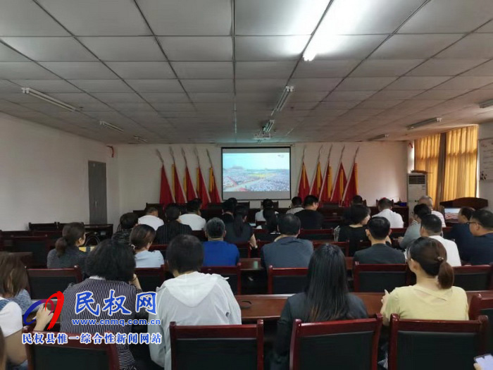 我縣集中收聽收看慶祝中華人民共和國成立70周年大會、閱兵儀式和群眾游行實況直播