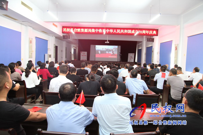 我縣集中收聽收看慶祝中華人民共和國成立70周年大會、閱兵儀式和群眾游行實況直播