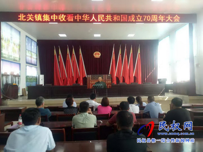 我縣集中收聽收看慶祝中華人民共和國成立70周年大會、閱兵儀式和群眾游行實況直播
