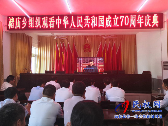 我縣集中收聽收看慶祝中華人民共和國成立70周年大會、閱兵儀式和群眾游行實況直播