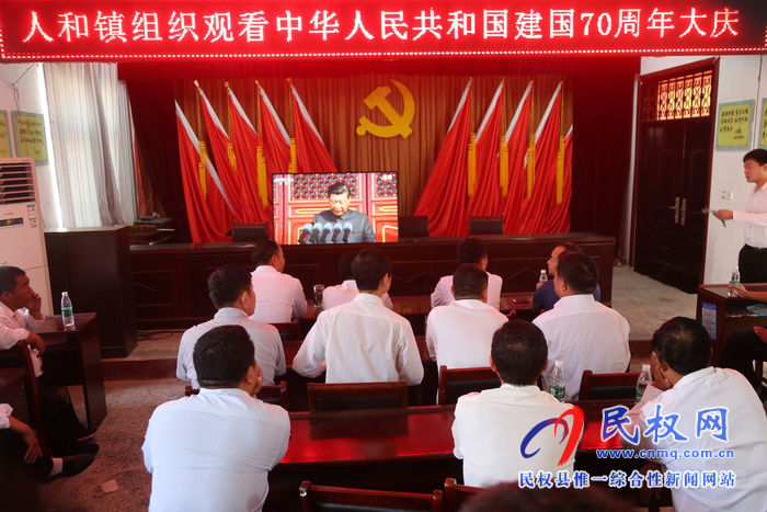 我縣集中收聽收看慶祝中華人民共和國成立70周年大會、閱兵儀式和群眾游行實況直播