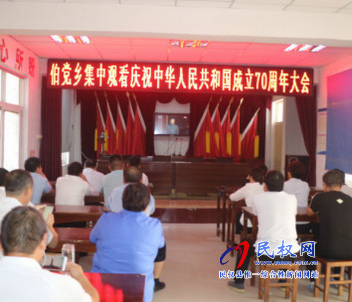 我縣集中收聽收看慶祝中華人民共和國成立70周年大會、閱兵儀式和群眾游行實況直播