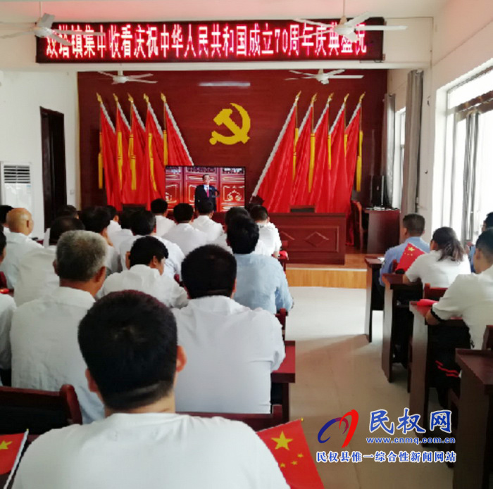我縣集中收聽收看慶祝中華人民共和國成立70周年大會、閱兵儀式和群眾游行實況直播