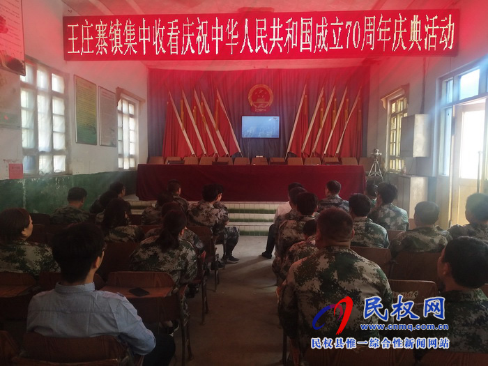 我縣集中收聽收看慶祝中華人民共和國成立70周年大會、閱兵儀式和群眾游行實況直播