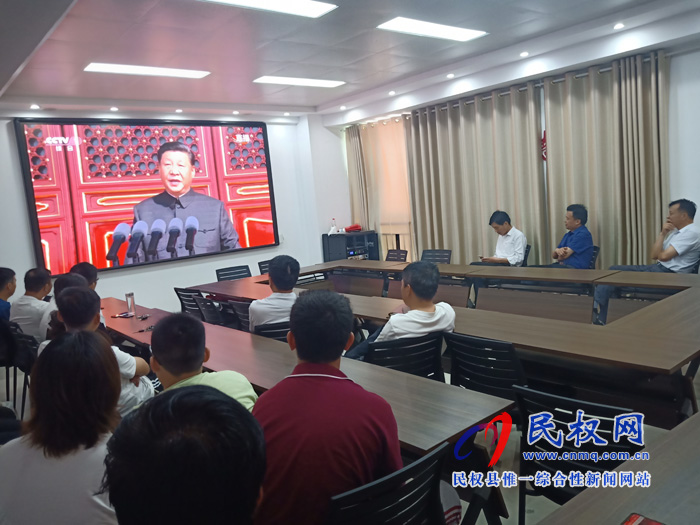 我縣集中收聽收看慶祝中華人民共和國成立70周年大會、閱兵儀式和群眾游行實況直播