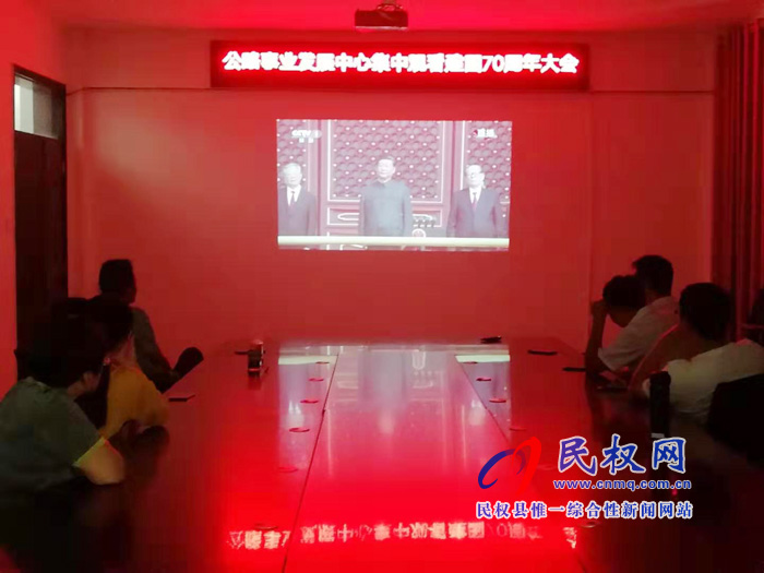 我縣集中收聽收看慶祝中華人民共和國成立70周年大會、閱兵儀式和群眾游行實況直播