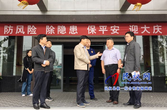 縣委副書記、縣長(zhǎng)張團(tuán)結(jié)檢查督導(dǎo)國(guó)慶期間全縣安全生產(chǎn)及社會(huì)穩(wěn)定保障工作