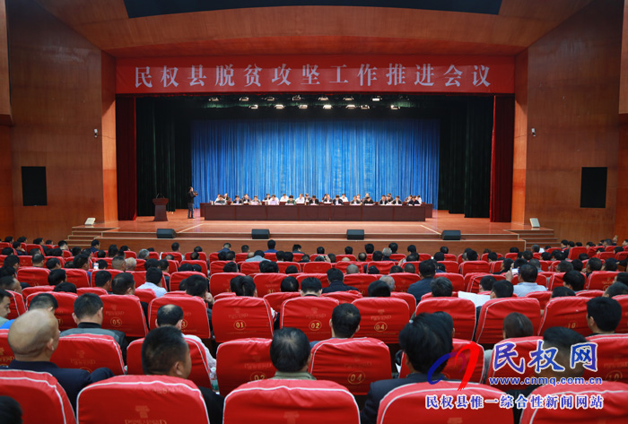 民權(quán)縣脫貧攻堅(jiān)工作推進(jìn)會議召開 民權(quán)縣脫貧攻堅(jiān)工作推進(jìn)會議召開
