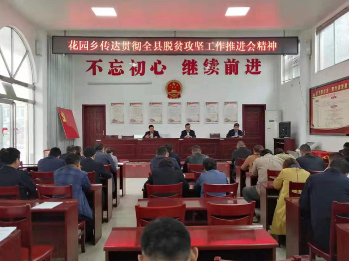我縣各單位、鄉(xiāng)鎮(zhèn)（街道）傳達(dá)貫徹全縣脫貧攻堅(jiān)工作推進(jìn)會(huì)議精神