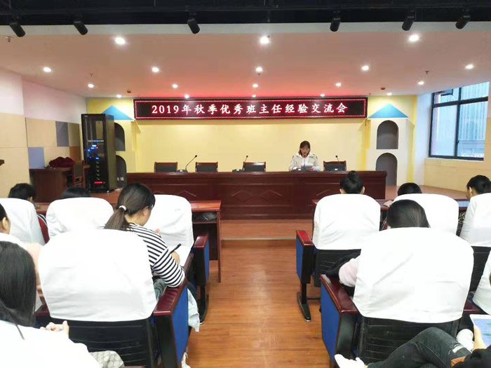 民權縣幼兒園召開2019年秋季優(yōu)秀班主任經驗交流會 民權縣幼兒園召開2019年秋季優(yōu)秀班主任經驗交流會