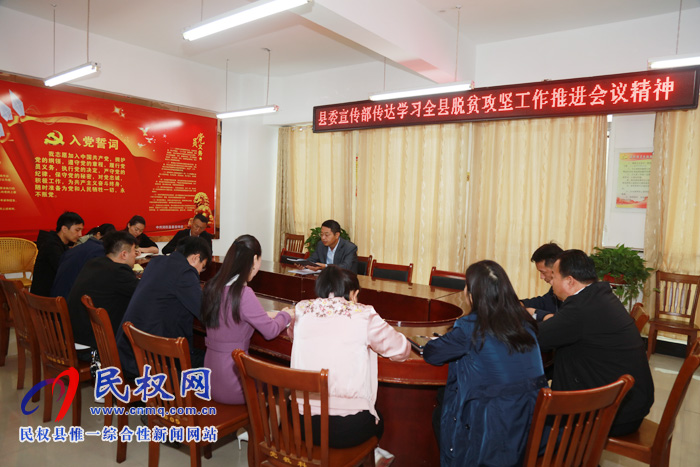 我縣各單位、鄉(xiāng)鎮(zhèn)（街道）傳達(dá)貫徹全縣脫貧攻堅(jiān)工作推進(jìn)會(huì)議精神