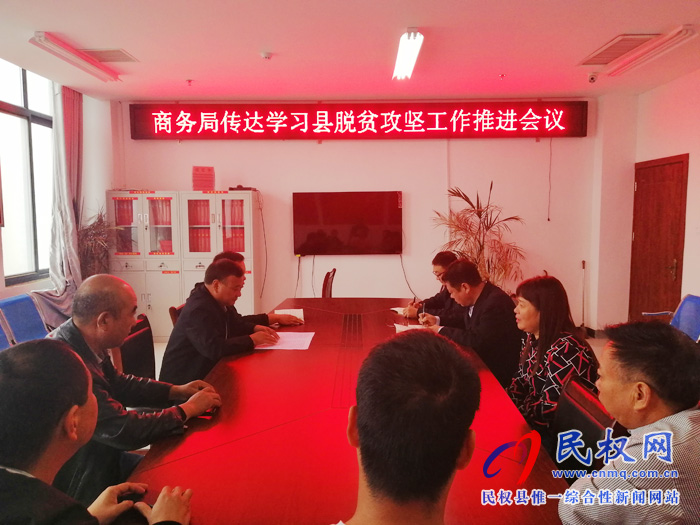 我縣各單位、鄉(xiāng)鎮(zhèn)（街道）傳達(dá)貫徹全縣脫貧攻堅(jiān)工作推進(jìn)會(huì)議精神