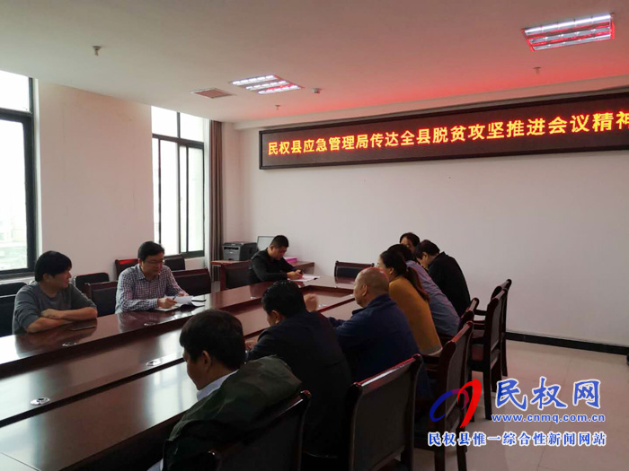 我縣各單位、鄉(xiāng)鎮(zhèn)（街道）傳達(dá)貫徹全縣脫貧攻堅(jiān)工作推進(jìn)會(huì)議精神