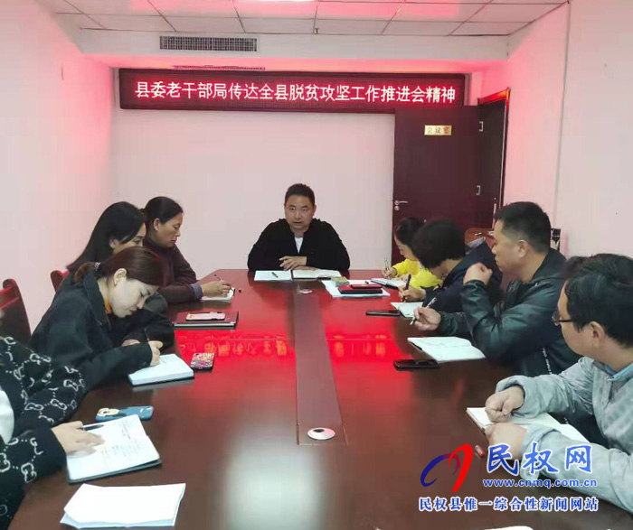 我縣各單位、鄉(xiāng)鎮(zhèn)（街道）傳達(dá)貫徹全縣脫貧攻堅(jiān)工作推進(jìn)會(huì)議精神