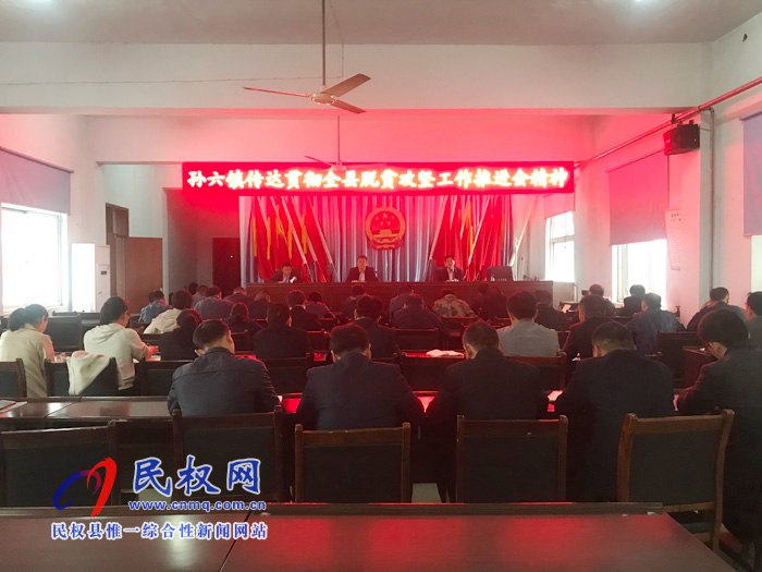 我縣各單位、鄉(xiāng)鎮(zhèn)（街道）傳達(dá)貫徹全縣脫貧攻堅(jiān)工作推進(jìn)會(huì)議精神
