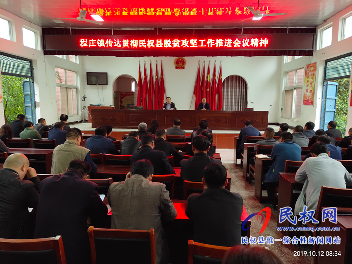 我縣各單位、鄉(xiāng)鎮(zhèn)（街道）傳達(dá)貫徹全縣脫貧攻堅(jiān)工作推進(jìn)會(huì)議精神