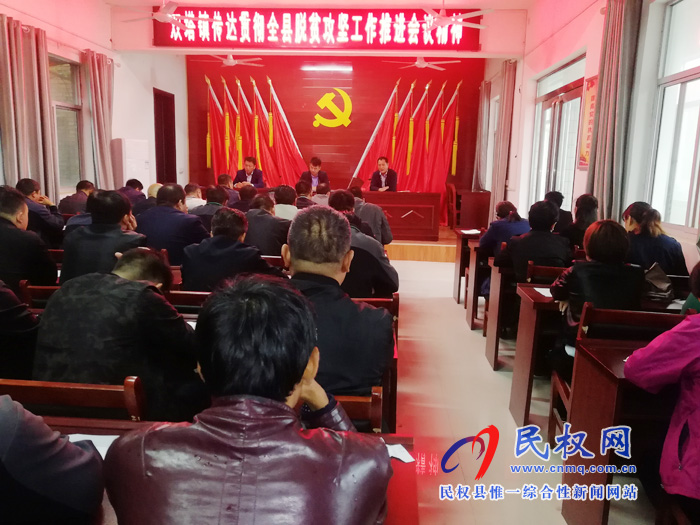 我縣各單位、鄉(xiāng)鎮(zhèn)（街道）傳達(dá)貫徹全縣脫貧攻堅(jiān)工作推進(jìn)會(huì)議精神