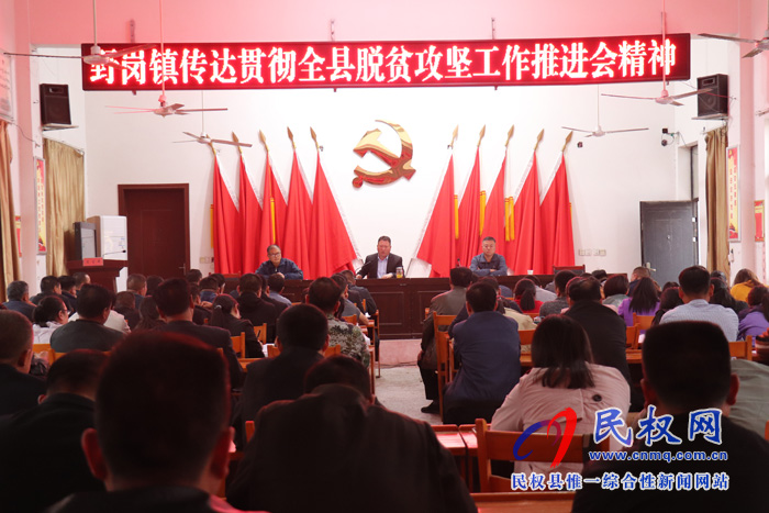 我縣各單位、鄉(xiāng)鎮(zhèn)（街道）傳達(dá)貫徹全縣脫貧攻堅(jiān)工作推進(jìn)會(huì)議精神