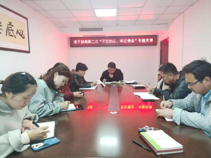 老干部局第二次“不忘初心、牢記使命”專題黨課