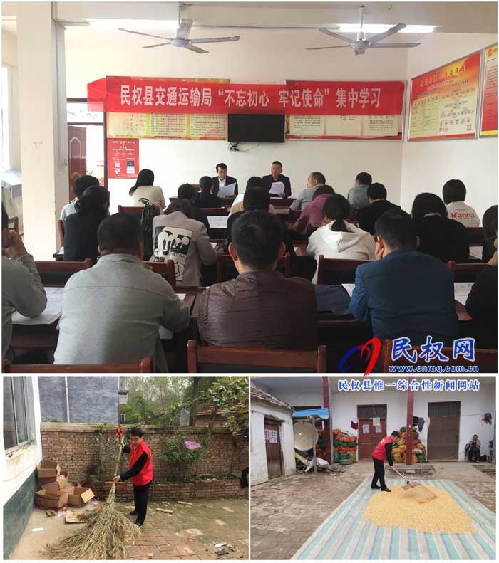 民權(quán)縣交通運(yùn)輸局開展“不忘初心、牢記使命”集中活動(dòng)