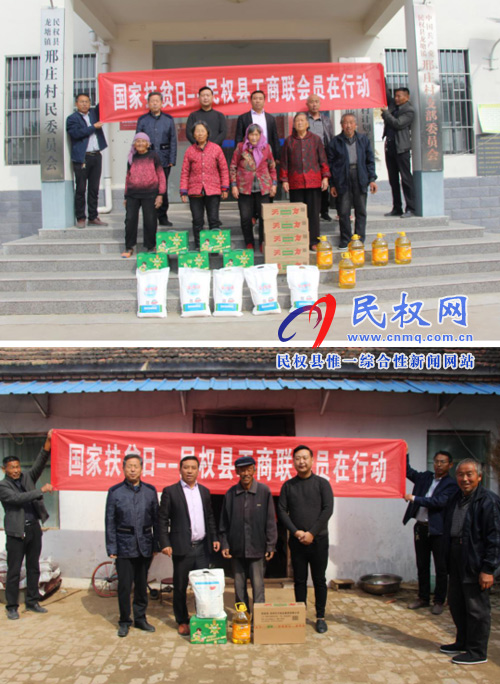 國家扶貧日——民權(quán)縣工商聯(lián)會員在行動 國家扶貧日——民權(quán)縣工商聯(lián)會員在行動