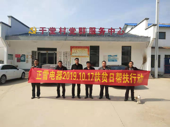 國家扶貧日——企業(yè)幫扶在行動 國家扶貧日——企業(yè)幫扶在行動