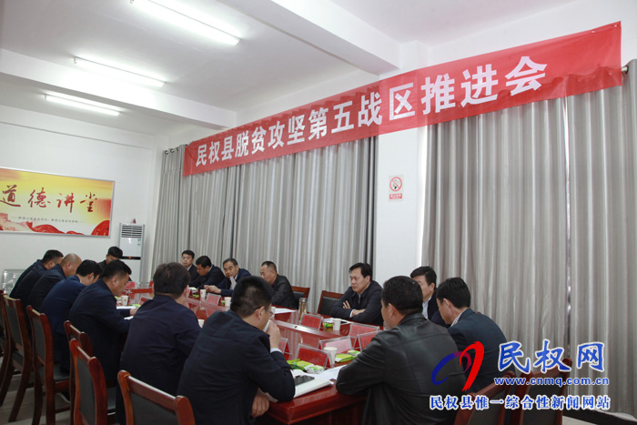 我縣召開脫貧攻堅(jiān)第五戰(zhàn)區(qū)推進(jìn)會(huì) 我縣召開脫貧攻堅(jiān)第五戰(zhàn)區(qū)推進(jìn)會(huì)