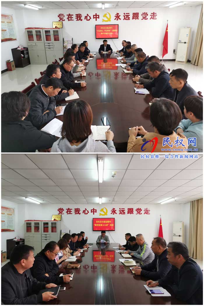 民權(quán)縣交通運(yùn)輸局開(kāi)展“不忘初心、牢記使命”集中交流研討