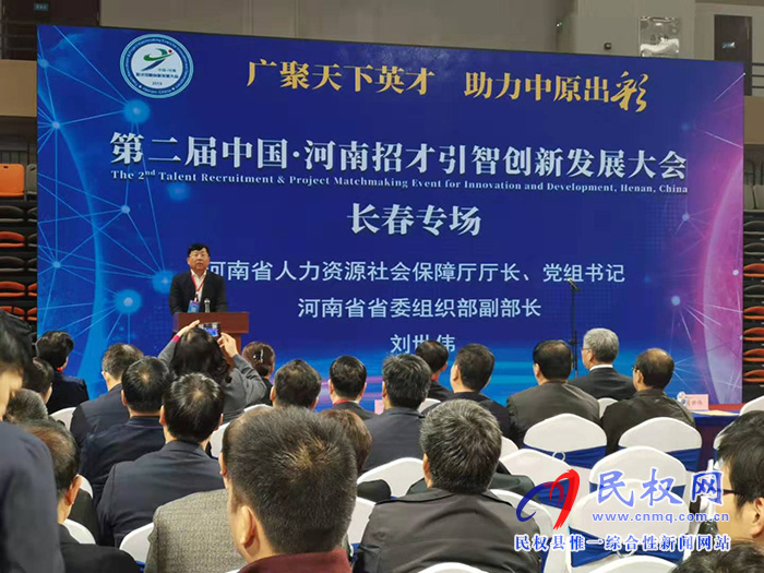 市人大常委會(huì)副主任、縣委書(shū)記姬脈常率團(tuán)參加第二屆中國(guó)·河南招才引智創(chuàng)新發(fā)展大會(huì)“長(zhǎng)春專場(chǎng)”招聘活動(dòng)