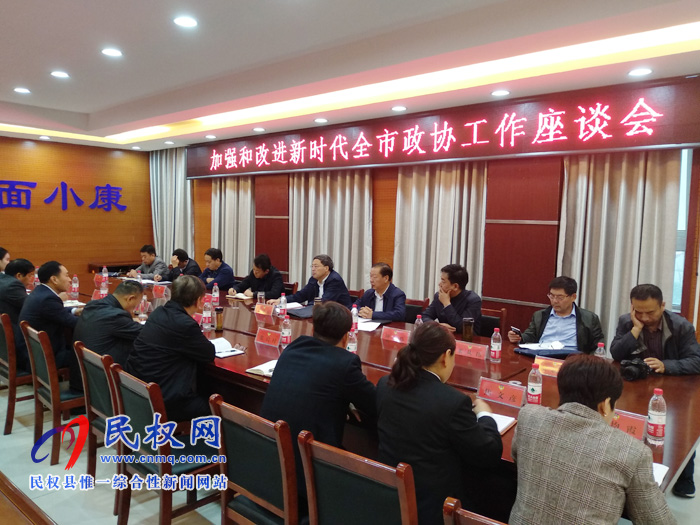 市政協(xié)到我縣開展“加強和改進新時代全市政協(xié)工作調(diào)研”活動 市政協(xié)到我縣開展“加強和改進新時代全市政協(xié)工作調(diào)研”活動