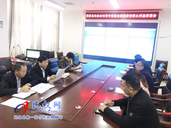 民權(quán)縣農(nóng)業(yè)農(nóng)村局召開專項整治“漠視侵害群眾利益問題”推進(jìn)會 民權(quán)縣農(nóng)業(yè)農(nóng)村局召開專項整治“漠視侵害群眾利益問題”推進(jìn)會