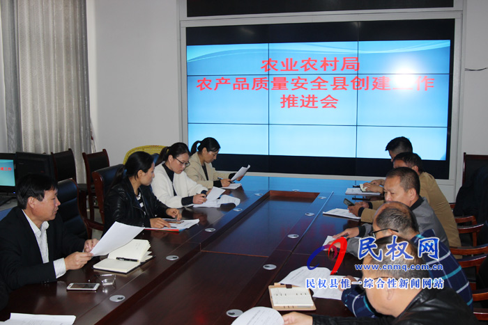 民權(quán)縣農(nóng)業(yè)農(nóng)村局召開農(nóng)產(chǎn)品質(zhì)量安全縣創(chuàng)建工作推進會 民權(quán)縣農(nóng)業(yè)農(nóng)村局召開農(nóng)產(chǎn)品質(zhì)量安全縣創(chuàng)建工作推進會