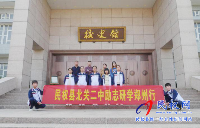 北關二中鄭汴勵志研學旅行 北關二中鄭汴勵志研學旅行