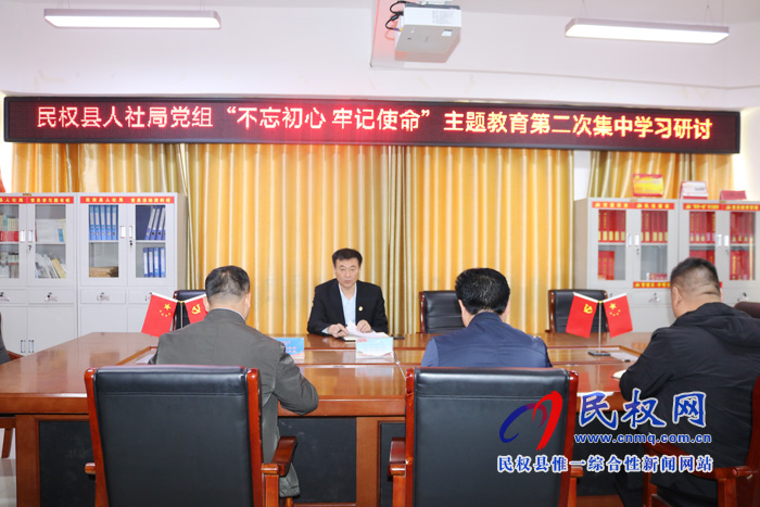 縣人社局黨組開展“不忘初心、牢記使命”主題教育第二次集中學(xué)習(xí)交流研討