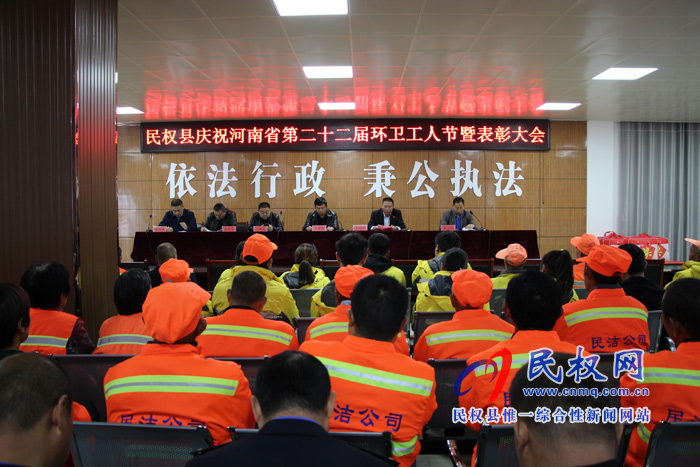 縣城市管理局召開慶祝河南省第二十二屆環(huán)衛(wèi)工人節(jié)暨表彰大會(huì) 縣城市管理局召開慶祝河南省第二十二屆環(huán)衛(wèi)工人節(jié)暨表彰大會(huì)