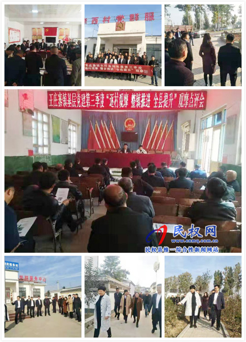王莊寨鎮(zhèn)開展第三季度“逐村觀摩、整鎮(zhèn)推進(jìn)、全縣提升”活動(dòng)