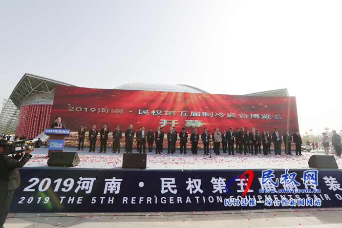 2019河南?民權(quán)第五屆制冷裝備博覽會(huì)開(kāi)幕 2019河南?民權(quán)第五屆制冷裝備博覽會(huì)開(kāi)幕