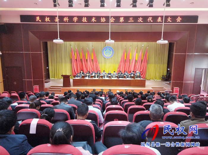 民權(quán)縣科學(xué)技術(shù)協(xié)會(huì)召開第三次代表大會(huì) 民權(quán)縣科學(xué)技術(shù)協(xié)會(huì)召開第三次代表大會(huì)