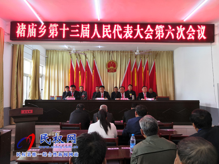 褚廟鄉(xiāng)召開第十三屆人民代表大會第六次會議 褚廟鄉(xiāng)召開第十三屆人民代表大會第六次會議