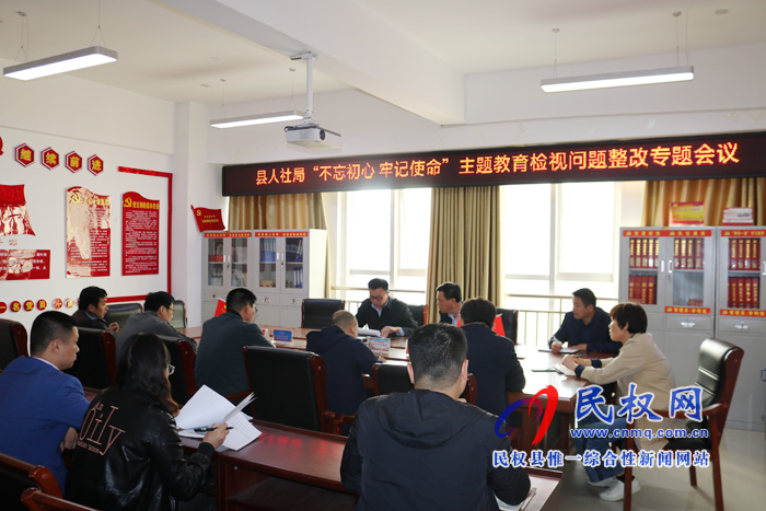 縣人社局:檢視問(wèn)題抓整改立查立改求實(shí)效 縣人社局:檢視問(wèn)題抓整改立查立改求實(shí)效